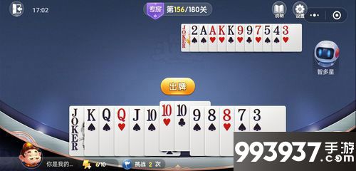 微信欢乐斗地主残局专家第156关