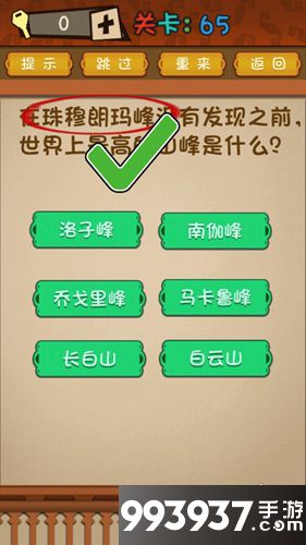 最强的大脑第65关攻略