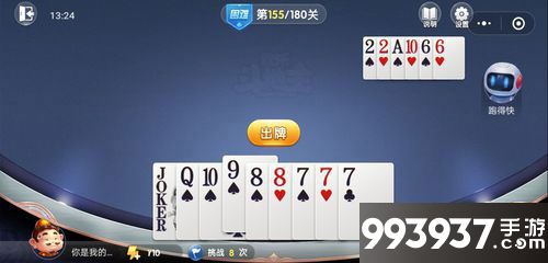 微信欢乐斗地主残局困难第155关