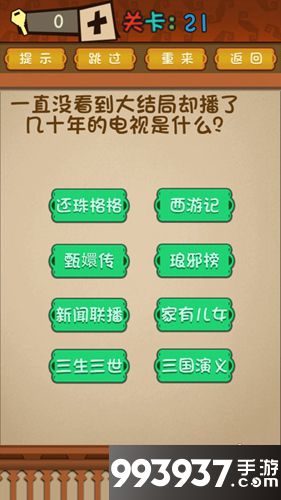 最强的大脑第21关攻略