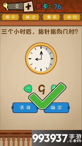 最强的大脑第76关攻略