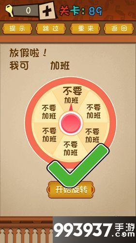 最强的大脑第89关攻略