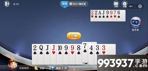 微信欢乐斗地主残局困难第153关
