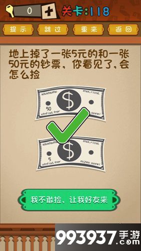 最强的大脑第118关攻略