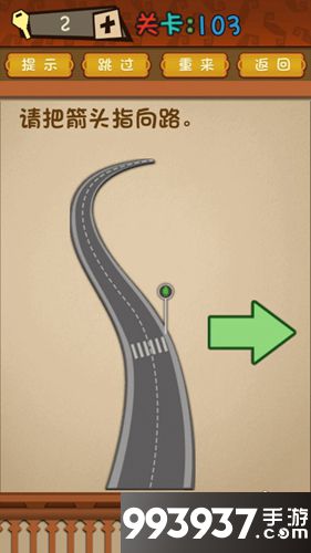 最强的大脑第103关攻略