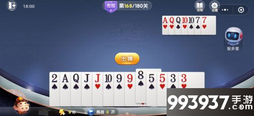 微信欢乐斗地主残局专家第168关