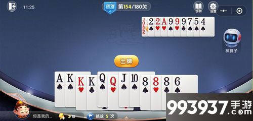 微信欢乐斗地主残局困难第154关