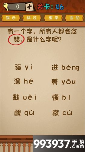 最强的大脑第46关攻略