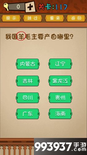 最强的大脑第117关攻略