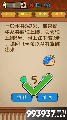 最强的大脑第90关攻略