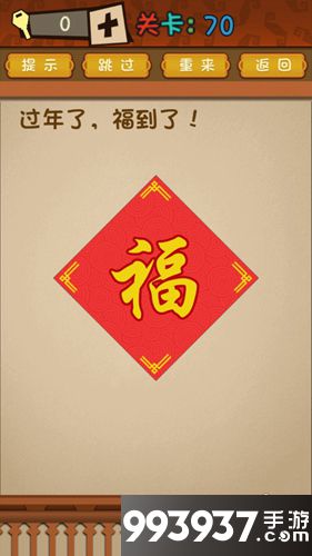 最强的大脑第70关攻略