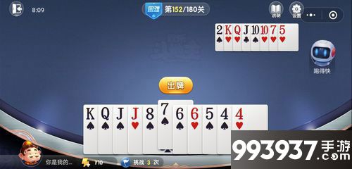 微信欢乐斗地主残局困难第152关