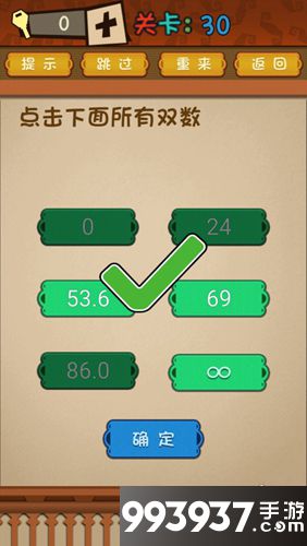 最强的大脑第30关攻略