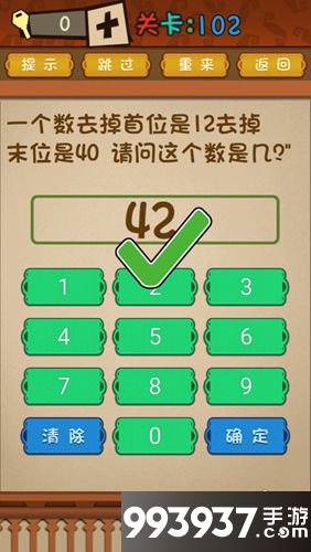 最强的大脑第102关攻略