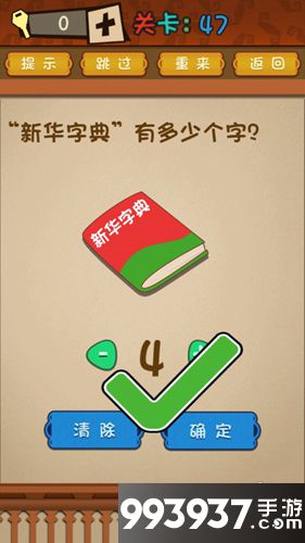 最强的大脑第47关攻略