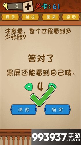 最强的大脑第61关攻略