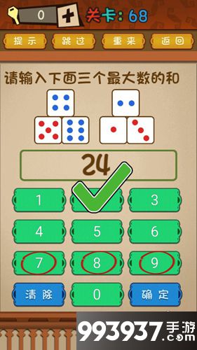 最强的大脑第68关攻略