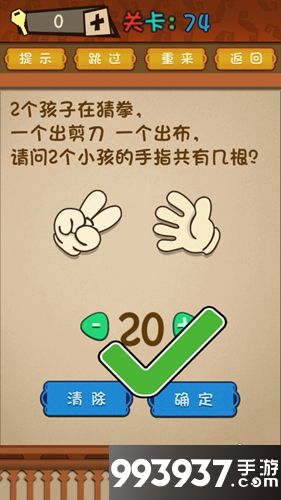 最强的大脑第74关攻略