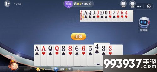 微信欢乐斗地主残局专家第167关