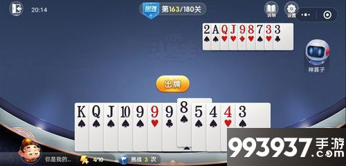 微信欢乐斗地主残局困难第163关