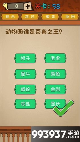 最强的大脑第58关攻略