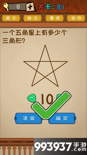 最强的大脑第81关攻略 