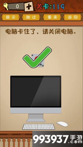 最强的大脑第117关攻略