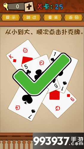 最强的大脑第25关攻略