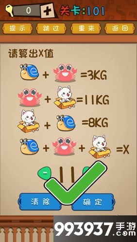 最强的大脑第101关攻略