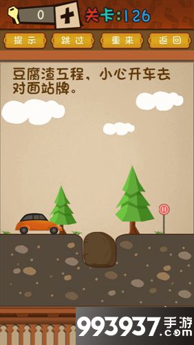 最强的大脑第126关攻略