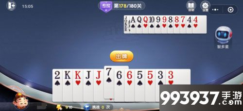 微信欢乐斗地主残局专家第178关