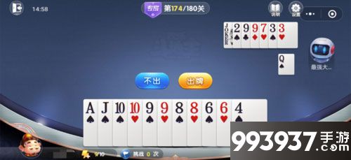 微信欢乐斗地主残局专家第174关