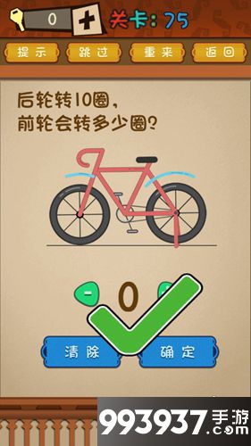 最强的大脑第75关攻略