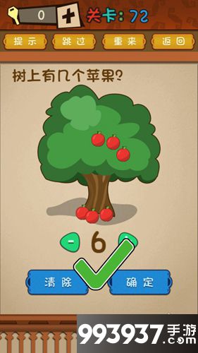 最强的大脑第72关攻略