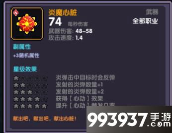 我的勇者炎魔心脏获得方法