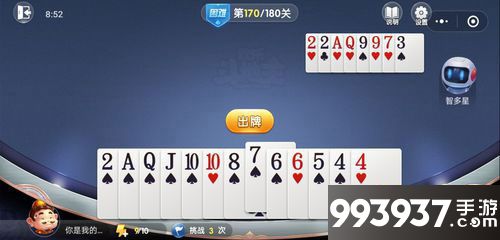 微信欢乐斗地主残局困难第170关
