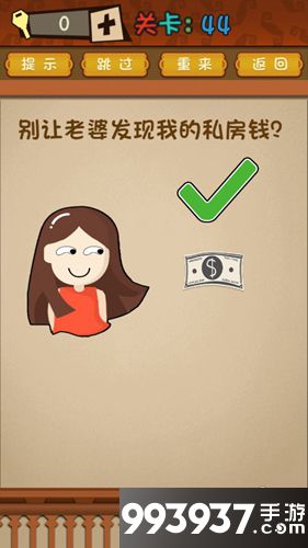 最强的大脑第44关攻略