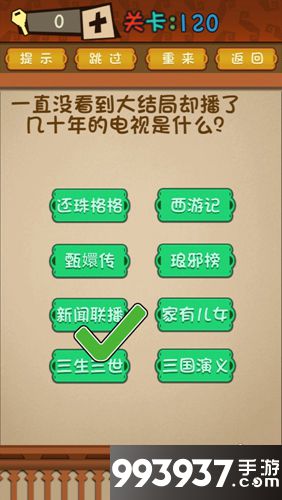 最强的大脑第120关攻略