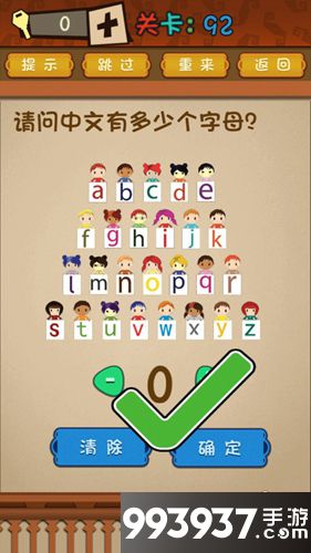 最强的大脑第92关攻略