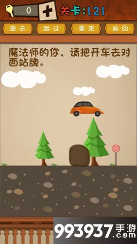 最强的大脑第121关攻略