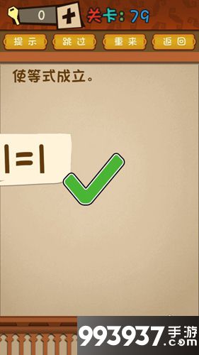 最强的大脑第79关攻略