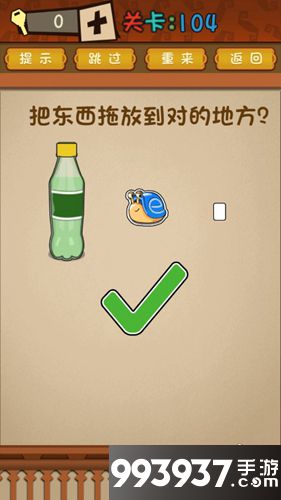 最强的大脑第104关攻略