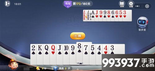 微信欢乐斗地主残局专家第172关