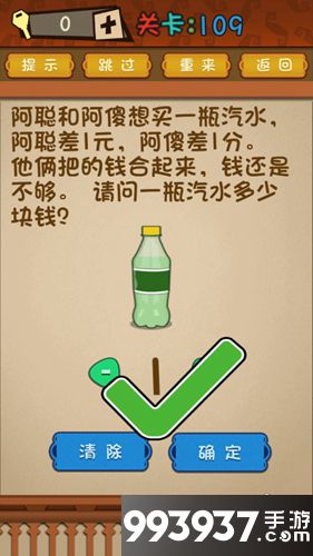 最强的大脑第109关攻略