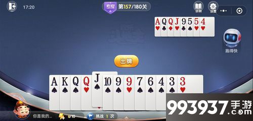微信欢乐斗地主残局专家第157关