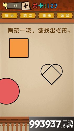 最强的大脑第127关攻略