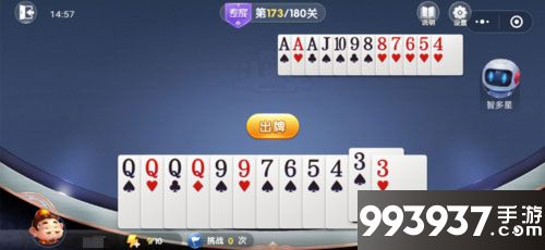 微信欢乐斗地主残局专家第173关