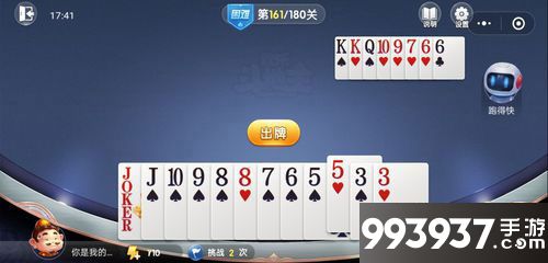 微信欢乐斗地主残局困难第161关
