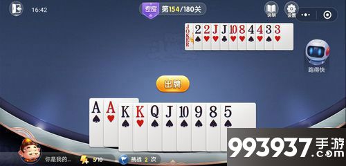 微信欢乐斗地主残局专家第154关