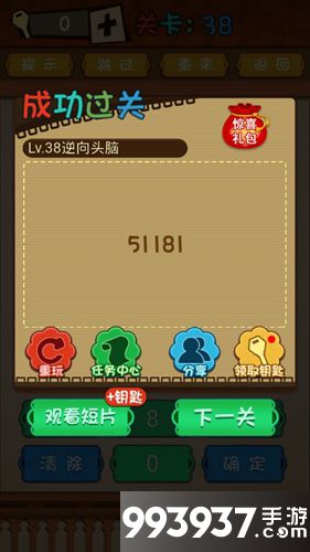 最强的大脑第38关攻略